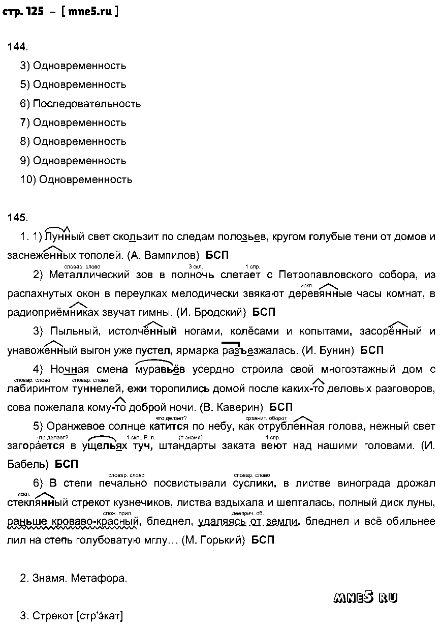 ГДЗ Русский язык 9 класс - стр. 125