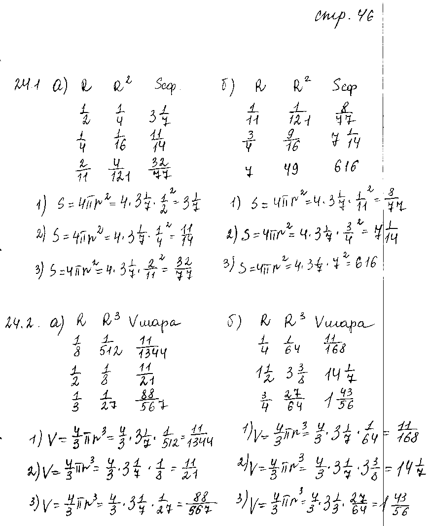 ГДЗ Математика 6 класс - стр. 46