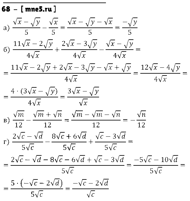 ГДЗ Алгебра 8 класс - 68