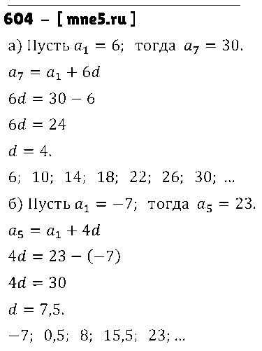 ГДЗ Алгебра 9 класс - 604