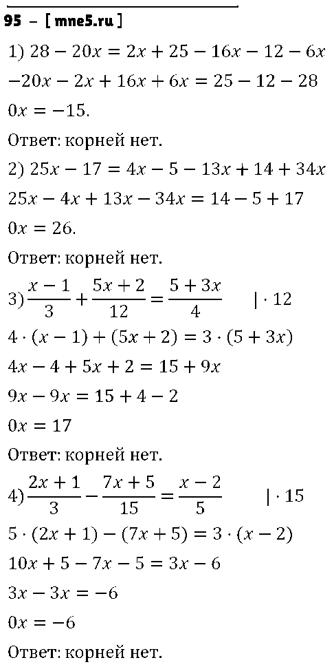 ГДЗ Алгебра 7 класс - 95