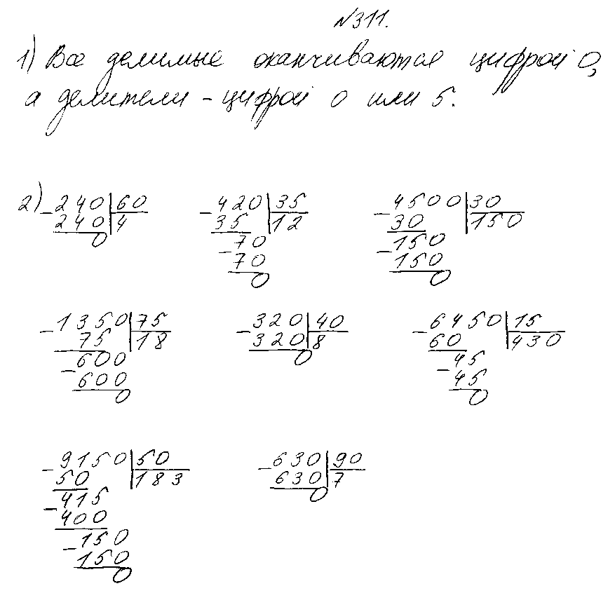 ГДЗ Математика 4 класс - 311