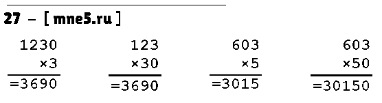 ГДЗ Математика 3 класс - 27