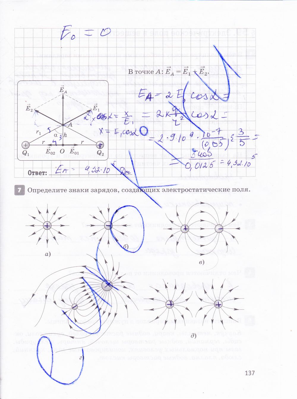 ГДЗ Физика 10 класс - стр. 137