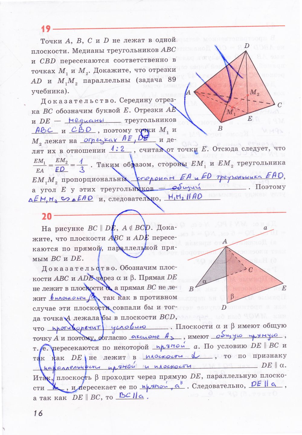 ГДЗ Геометрия 10 класс - стр. 16