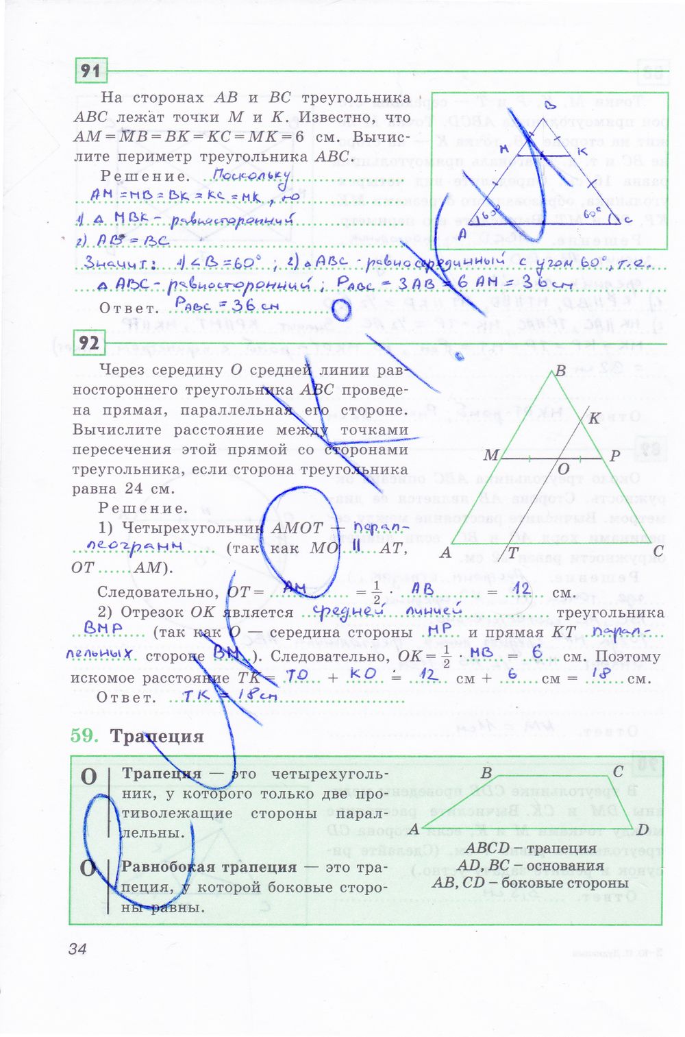 ГДЗ Геометрия 8 класс - стр. 34