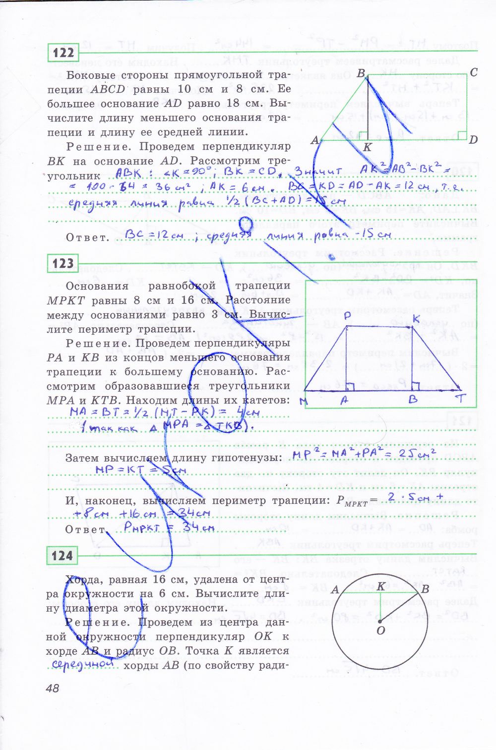 ГДЗ Геометрия 8 класс - стр. 48