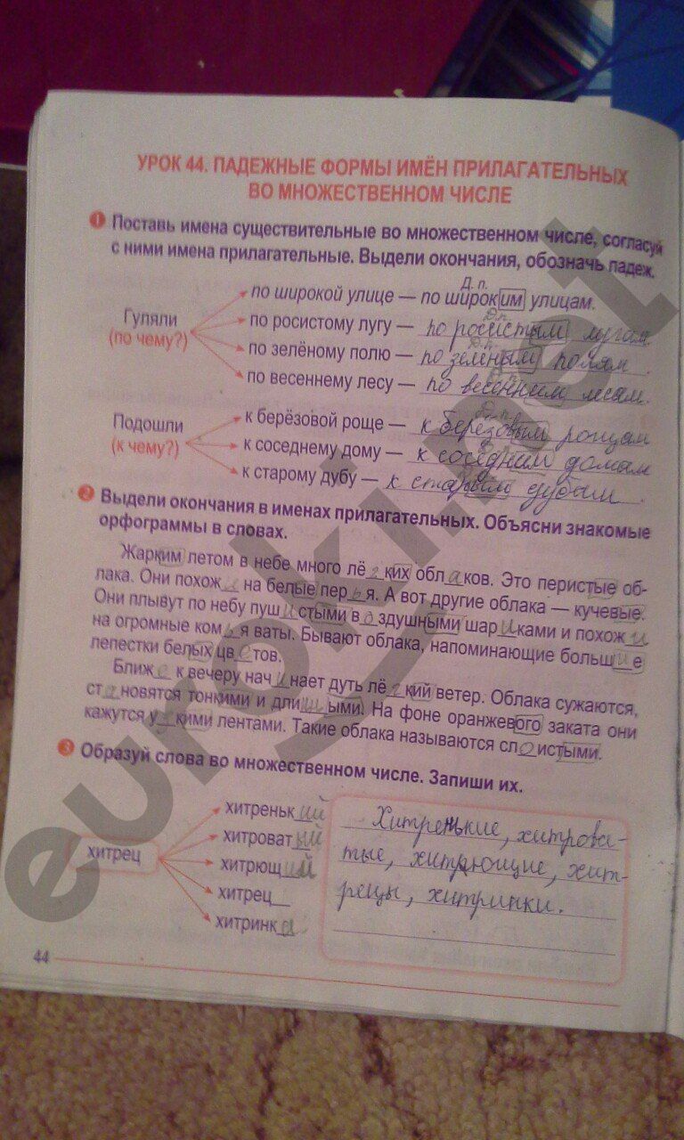 ГДЗ Русский язык 4 класс - стр. 44