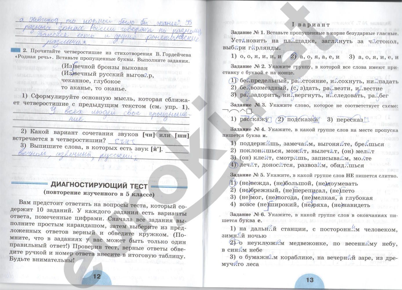 ГДЗ Русский язык 6 класс - стр. 12-13
