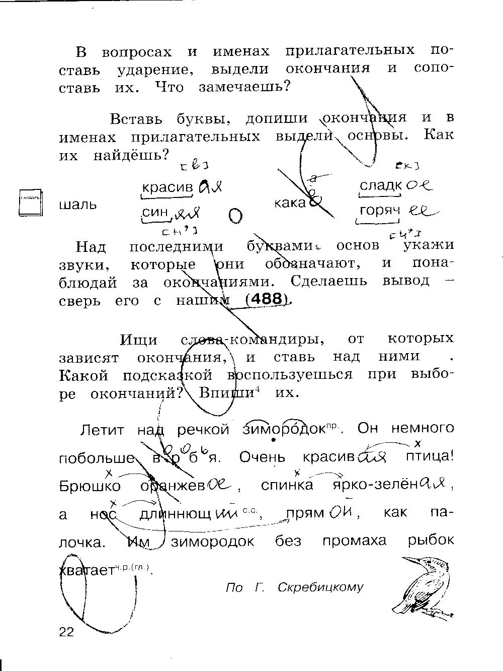 ГДЗ Русский язык 3 класс - стр. 22