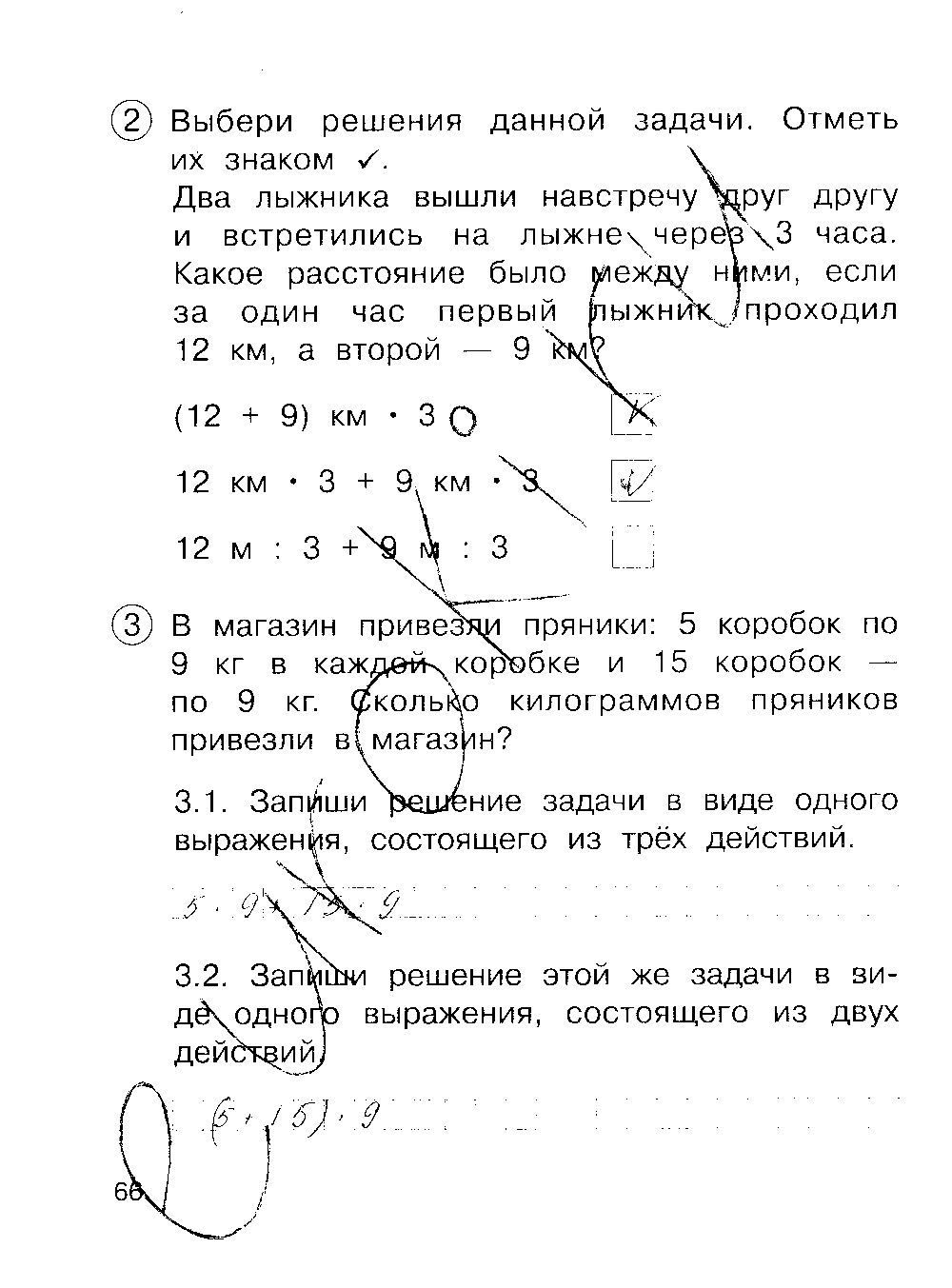 ГДЗ Математика 3 класс - стр. 66