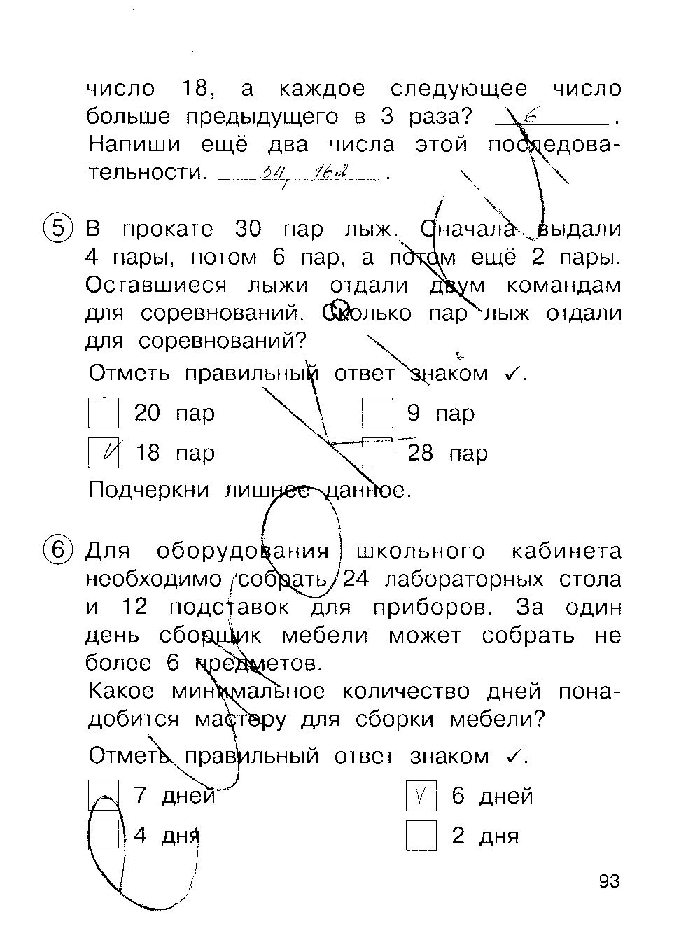 ГДЗ Математика 3 класс - стр. 93