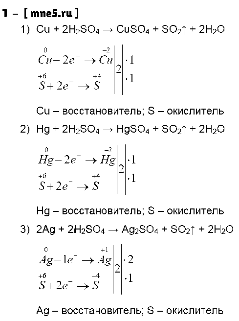 ГДЗ Химия 9 класс - 1