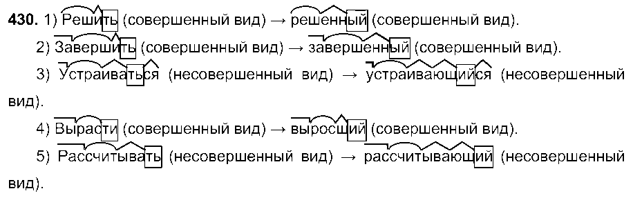 ГДЗ Русский язык 6 класс - 430