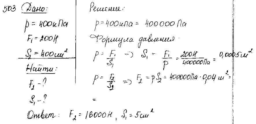 ГДЗ Физика 7 класс - 503