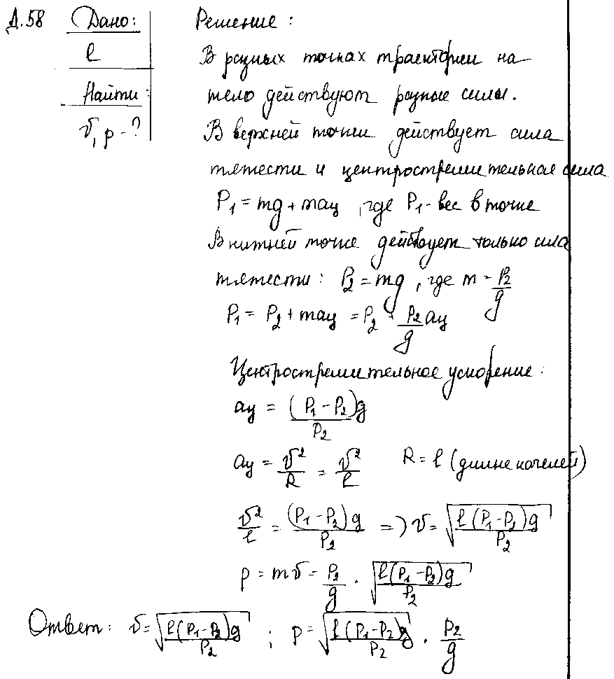 ГДЗ Физика 7 класс - 58