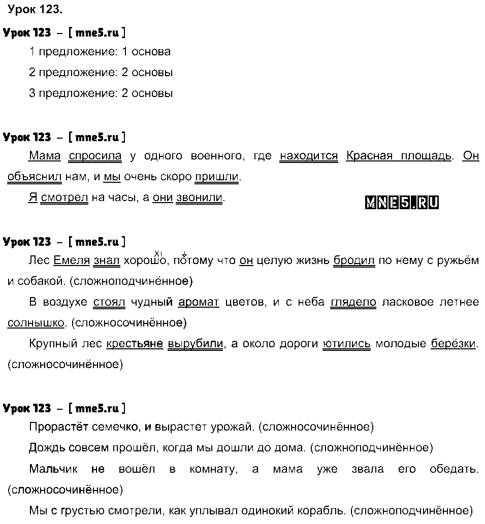 ГДЗ Русский язык 4 класс - Урок 123