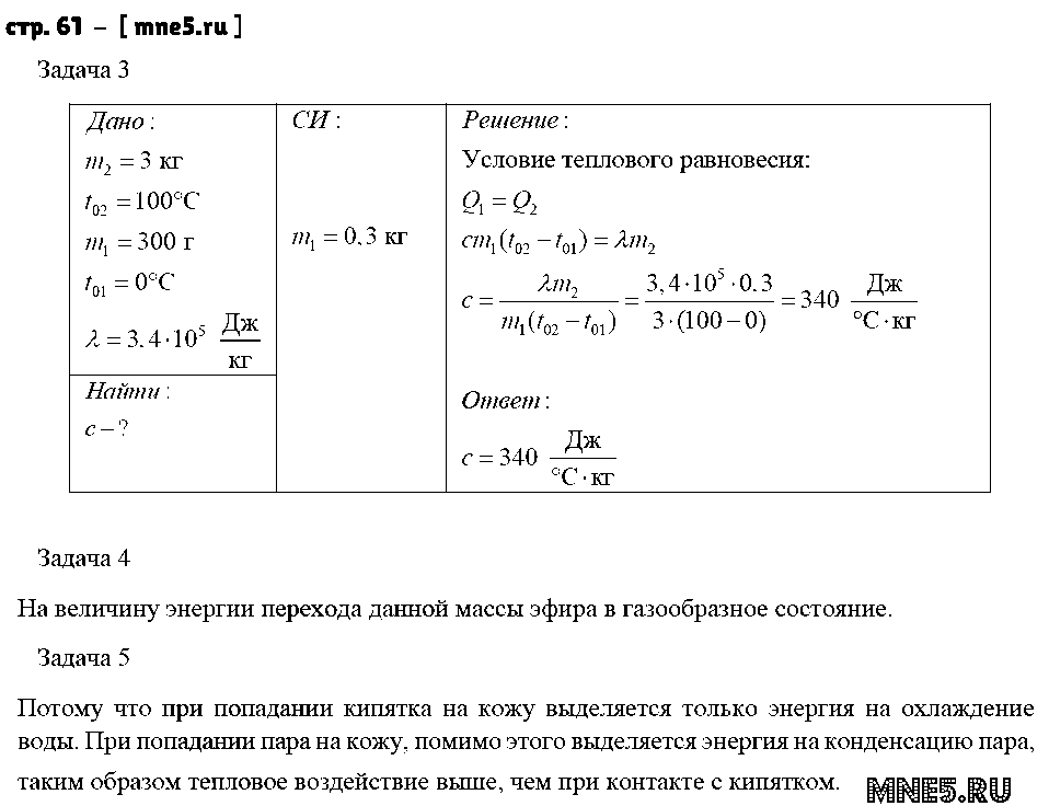 ГДЗ Физика 8 класс - стр. 61