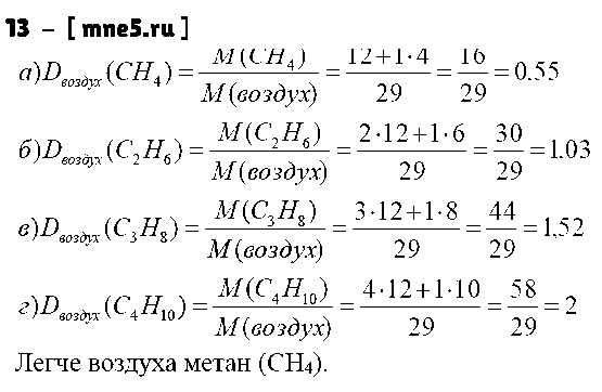ГДЗ Химия 9 класс - 13