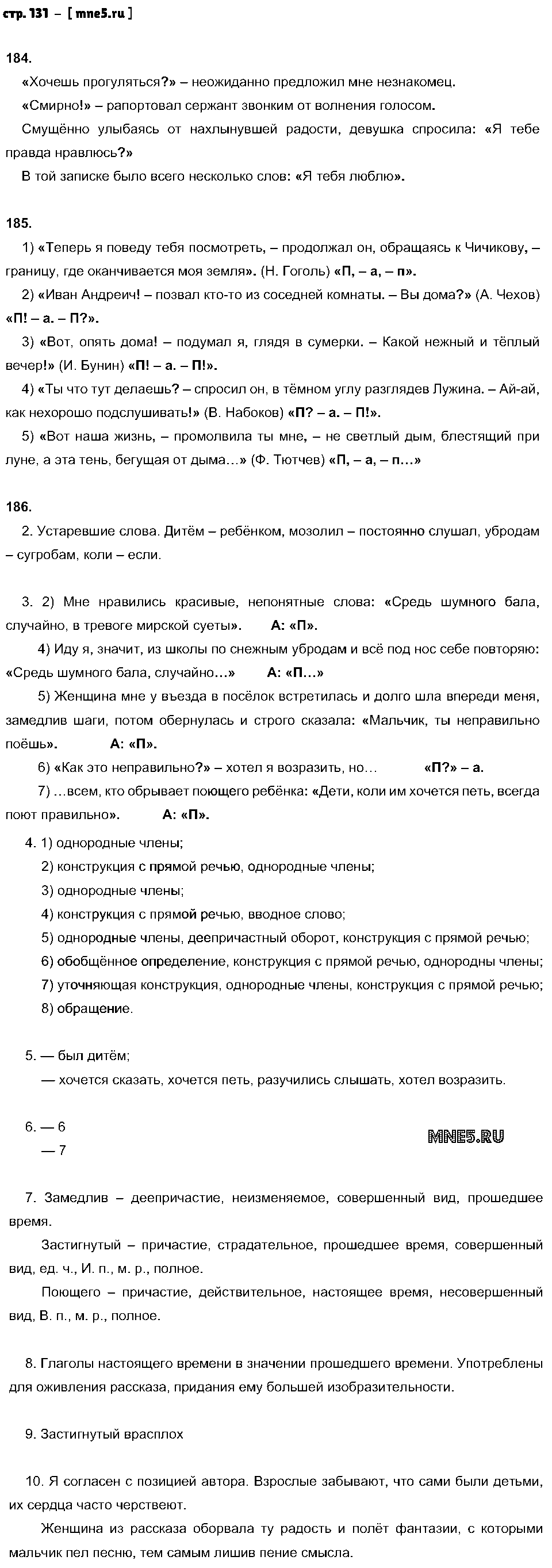 ГДЗ Русский язык 8 класс - стр. 131