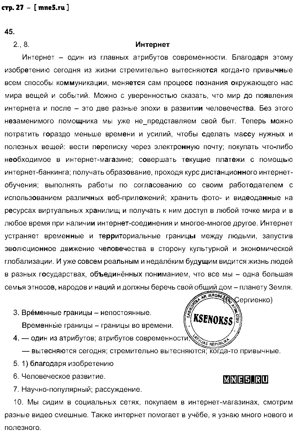 ГДЗ Русский язык 8 класс - стр. 27