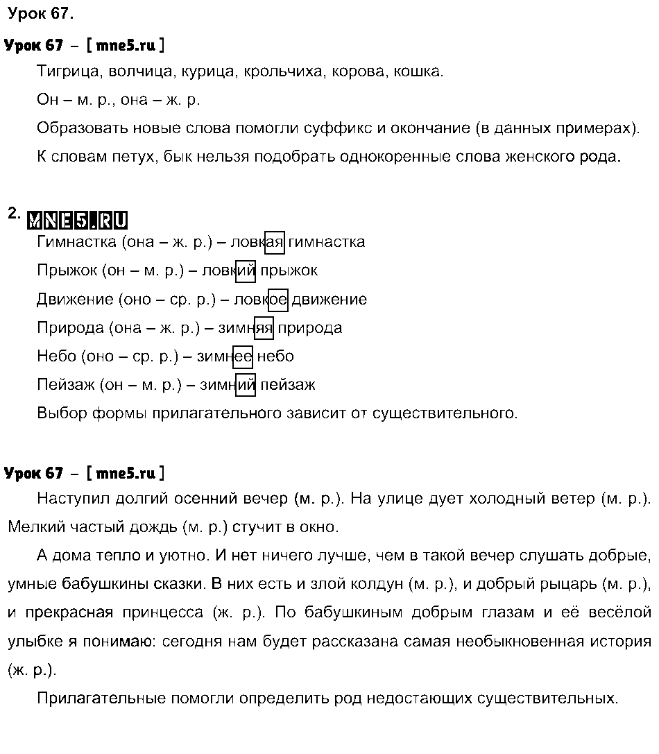ГДЗ Русский язык 3 класс - Урок 67