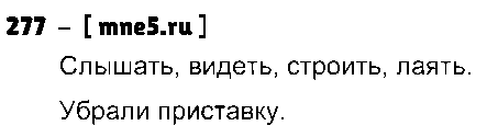 ГДЗ Русский язык 3 класс - 277