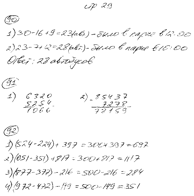 ГДЗ Математика 5 класс - стр. 29