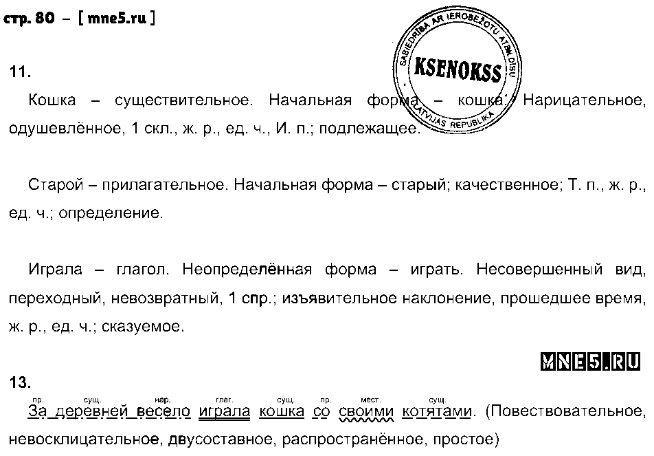 ГДЗ Русский язык 5 класс - стр. 80