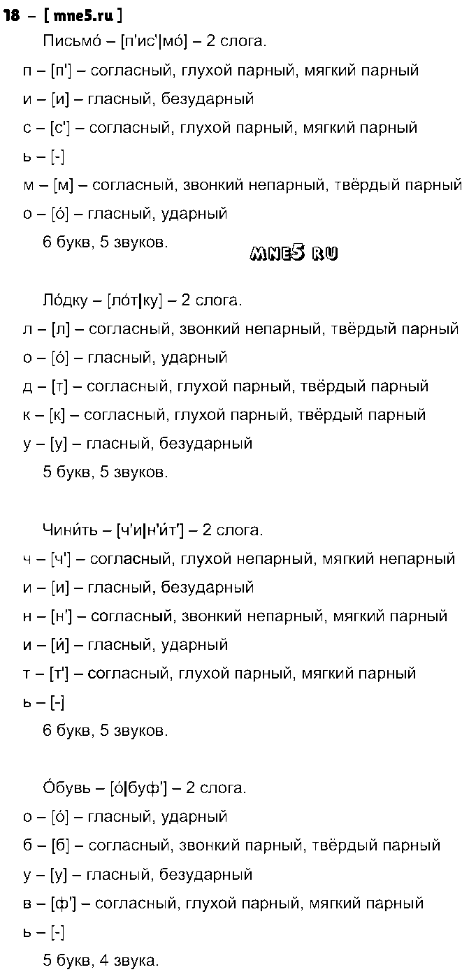 ГДЗ Русский язык 4 класс - 18