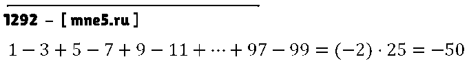 ГДЗ Математика 6 класс - 1292