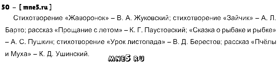 ГДЗ Русский язык 3 класс - 50