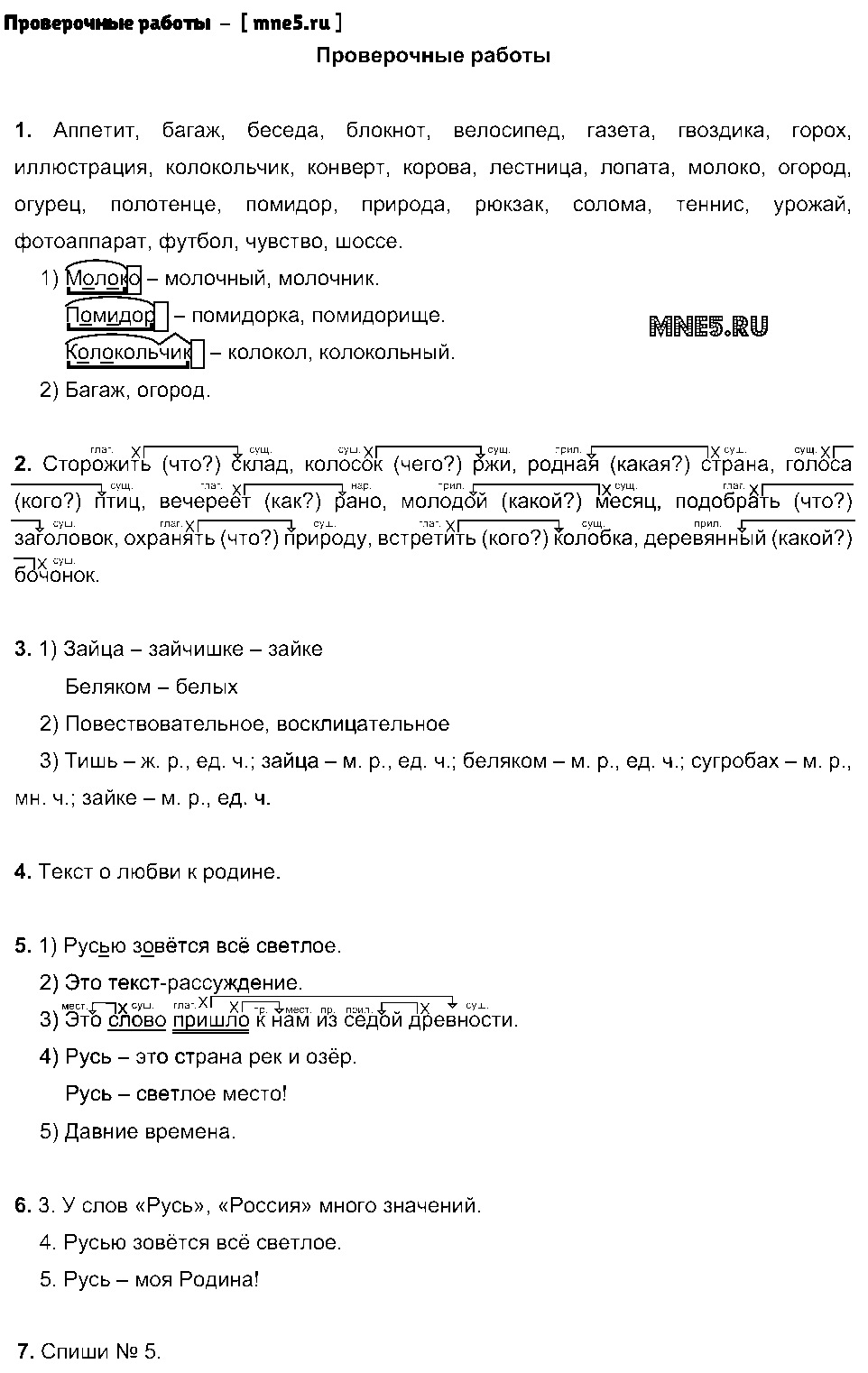 ГДЗ Русский язык 3 класс - Проверочные работы