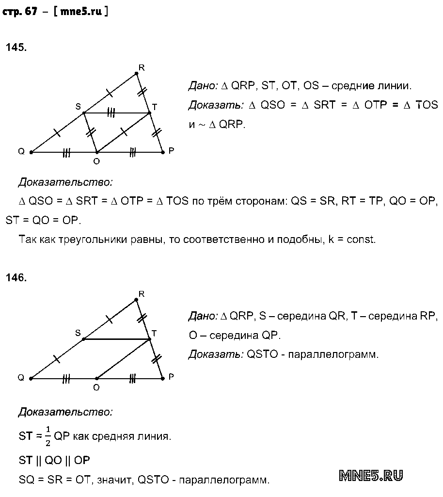 ГДЗ Геометрия 8 класс - стр. 67