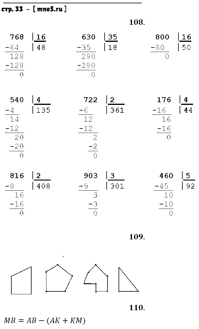 ГДЗ Математика 4 класс - стр. 33