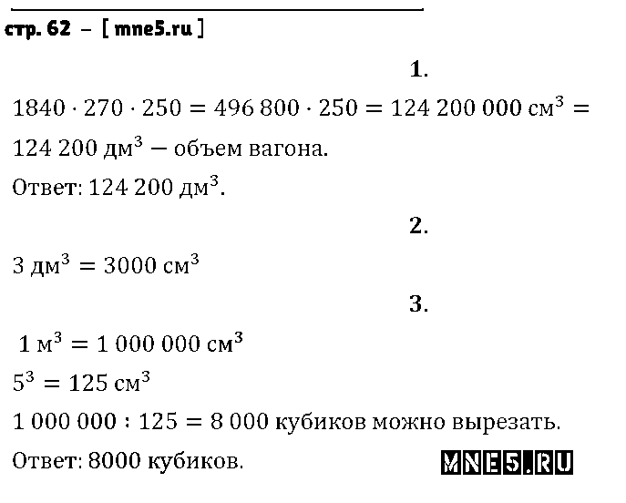 ГДЗ Математика 4 класс - стр. 62