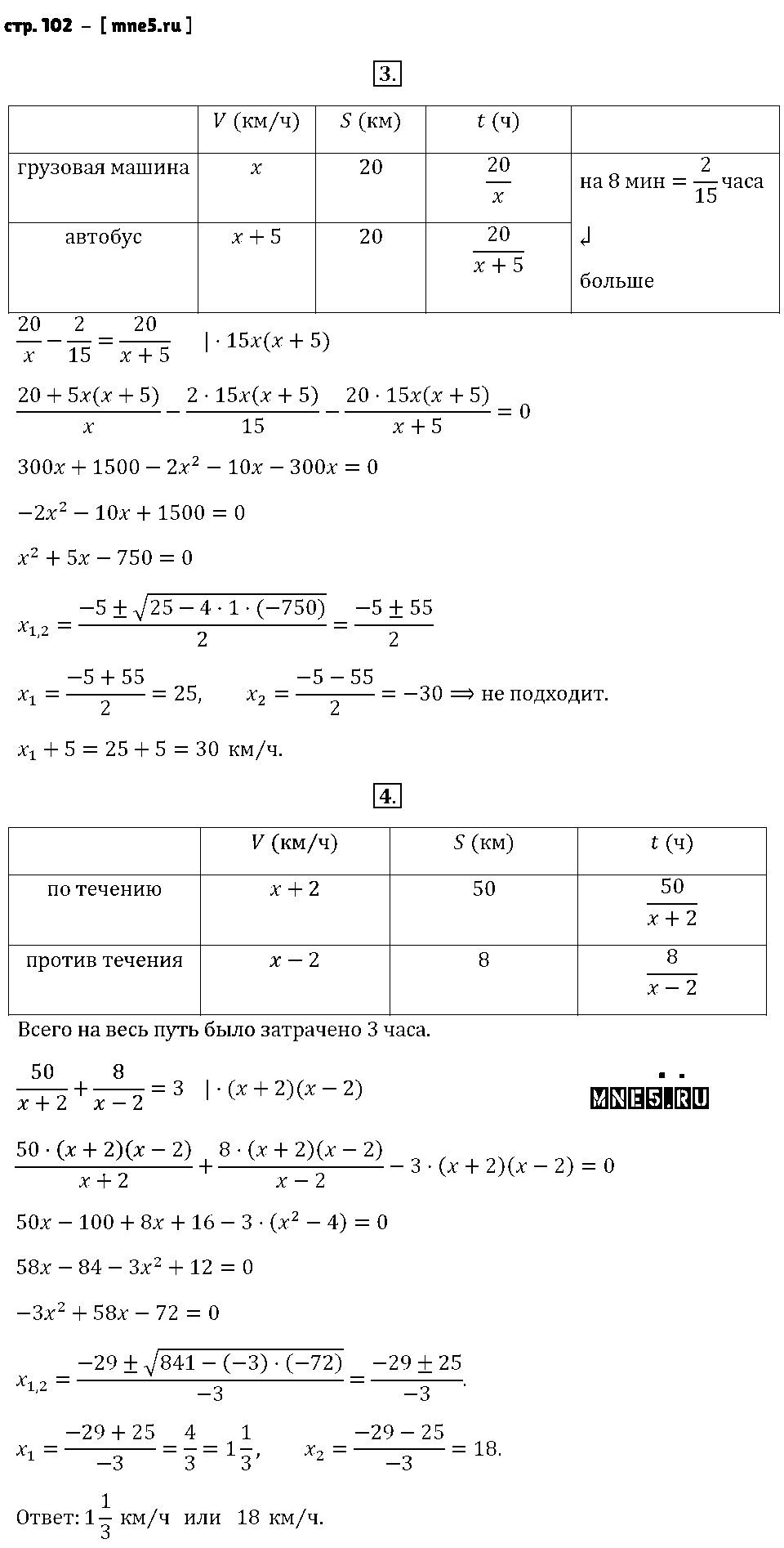 ГДЗ Алгебра 8 класс - стр. 102