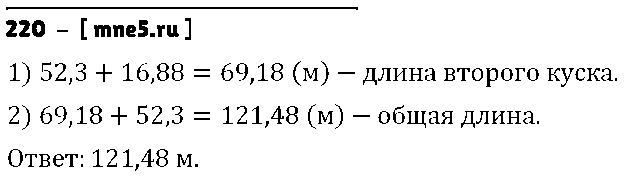 ГДЗ Математика 5 класс - 220