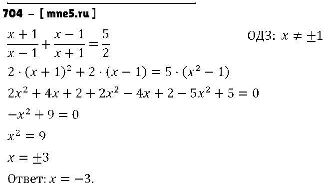 ГДЗ Алгебра 9 класс - 704