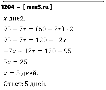 ГДЗ Математика 6 класс - 1204