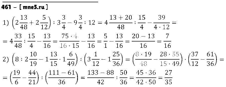 ГДЗ Математика 6 класс - 461