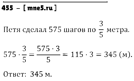 ГДЗ Математика 6 класс - 455