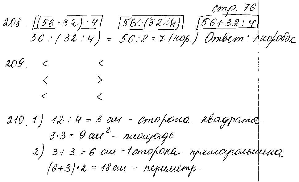 ГДЗ Математика 3 класс - стр. 76