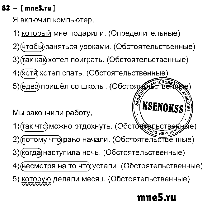 ГДЗ Русский язык 9 класс - 82