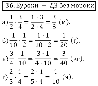 ГДЗ Математика 6 класс - 36