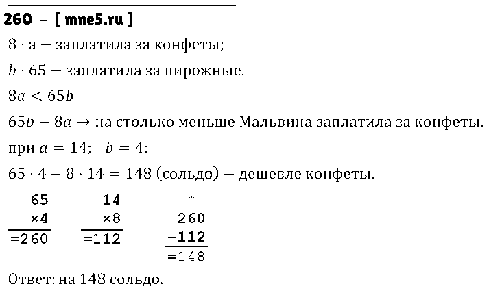 ГДЗ Математика 5 класс - 260
