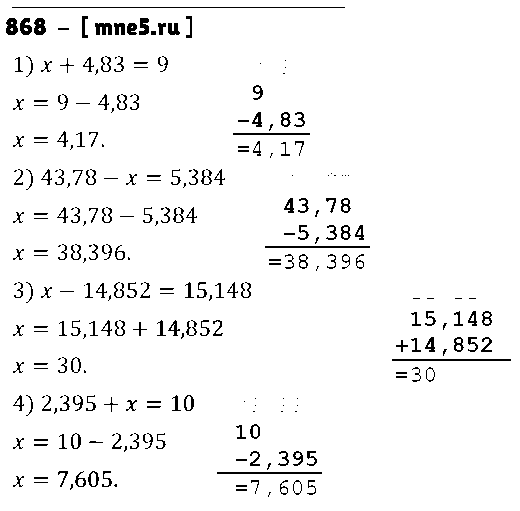 ГДЗ Математика 5 класс - 868