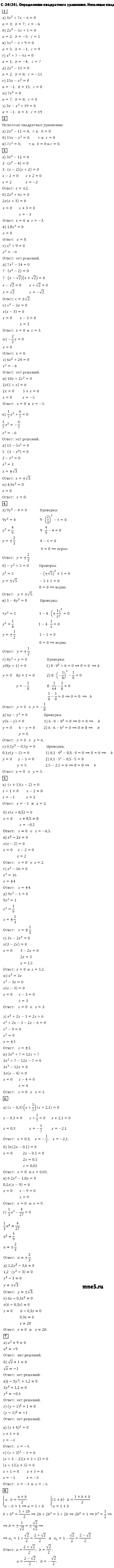ГДЗ Алгебра 8 класс - С-24(24). Определение квадратного уравнения. Неполные квадратные уравнения