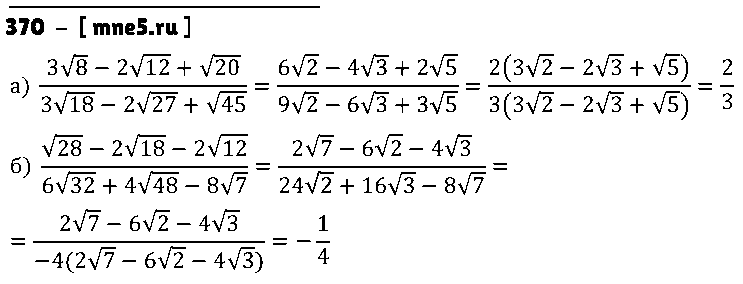 ГДЗ Алгебра 8 класс - 370