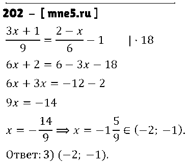 ГДЗ Алгебра 9 класс - 202